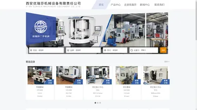德国机床欧洲进口机床-西安优瑞莎机械设备有限责任公司