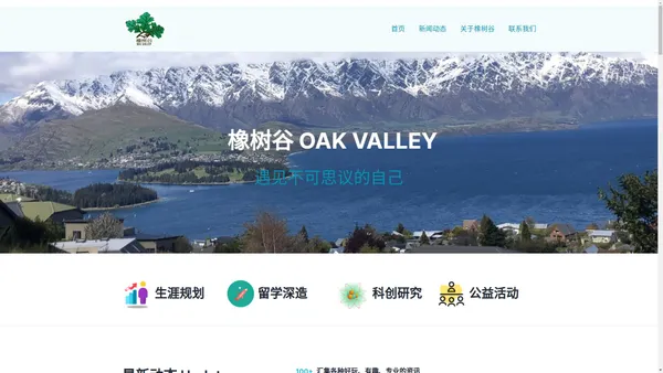 橡树谷 OAK VALLEY 遇见不可思议的自己