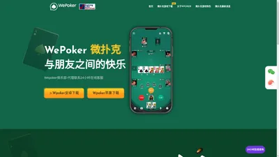 wepoker官网-微扑克官网-wepoker德州俱乐部