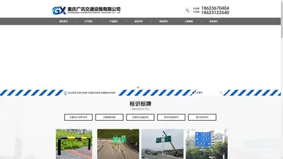 重庆|四川|贵州标识标牌-交通道路标志标牌-高速公路标识牌