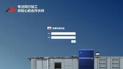 鸿博印刷系统