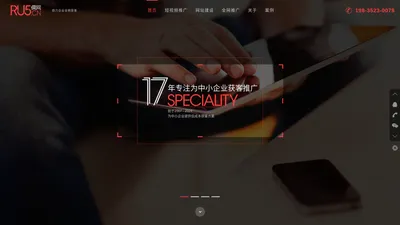 儒网网络 - 短视频推广-企业网站建设及产品推广