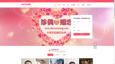 中老年征婚网专注大龄离异丧偶征婚,中老年征婚,离异征婚,老年人征婚,中老年女士征婚的婚恋交友平台