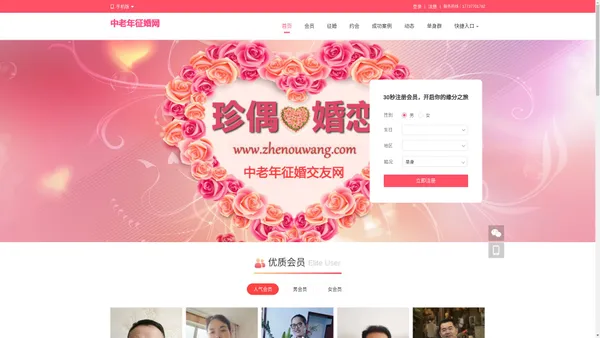 中老年征婚网专注大龄离异丧偶征婚,中老年征婚,离异征婚,老年人征婚,中老年女士征婚的婚恋交友平台