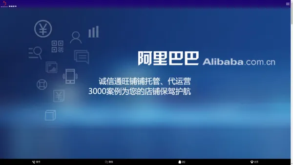 阿里巴巴代运营_阿里巴巴装修_诚信通托管_阿里代管_阿里店铺代运营--中凯顺德新网网站QQ:367072