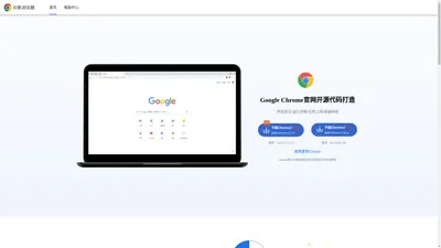 谷歌浏览器官网-2024最新版Chrome下载安装