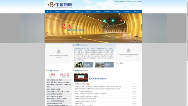 中星路桥工程有限公司 - 公路工程施工总承包壹级资质和桥梁、隧道、路基、路面专业承包一级资质、市政公用工程施工总承包贰级资质，公路养护工程施工二类（甲级）、二类（乙级）资质，水利水电工程施工总承包叁级资质，建筑工程施工总承包叁级资质，预拌商品混凝土专业资质（不分等级）