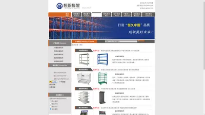 广州货架，广州恒固货架有限公司：专营仓储货架，物流器具，堆垛货架，展示货架，产品展示架，佛山货架厂。