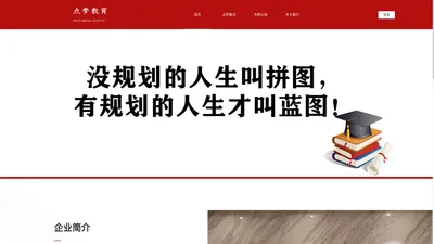 点梦教育—中国学生成长规划教育领先品牌