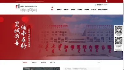 【北京大学肿瘤医院内蒙古医院】内蒙古医科大学附属人民医院|内蒙古肿瘤医院|内蒙古医科大学附属肿瘤医院