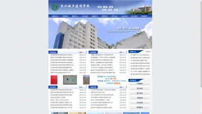 武汉城乡建设学校-官方网站1