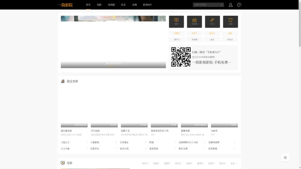 一筒影视影院-手机免费在线追剧网站-一筒影院