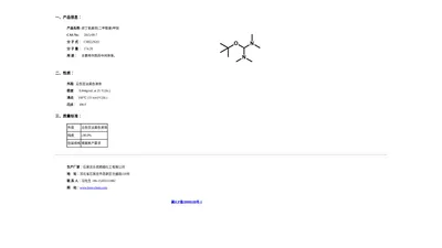 石家庄乐恩精细化工有限公司-BREDERECK'S REAGENT-CAS:5815-08-7-叔丁氧基双(二甲胺基)甲烷-