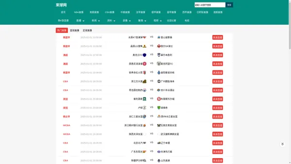 nba在线高清免费直播来球网_来球网足球体育直播_来球网