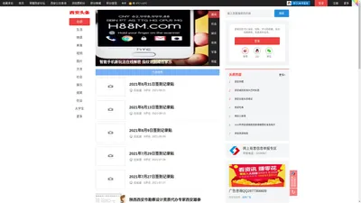 「西安新闻」-「西安论坛」-西安信息网