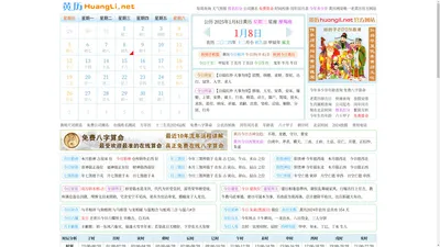 
	老黄历,2024年12月3日黄历,黄历官网huangli.net
