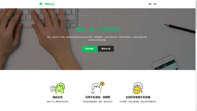 微信 App – 微信电脑版,微信下载,微信Mac版