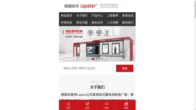 Lapater蓄电池|德国拉普特Lapater蓄电池（中国）有限公司 官方网站