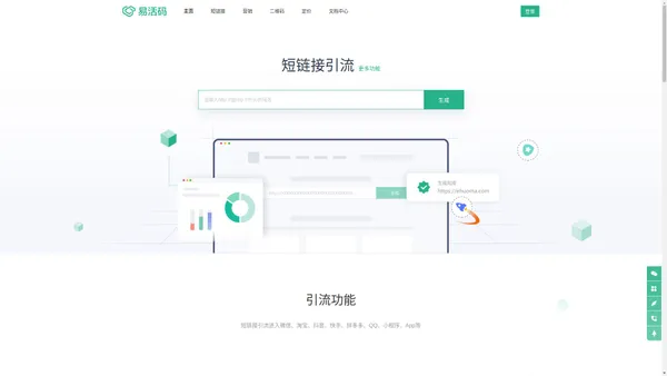   短链接_短网址_二维码_群码 _易活码