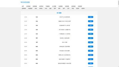 CBA直播_CBA直播吧在线观看免费_CBA直播体育高清无插件-咪咕体育直播