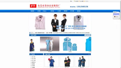 东莞工作服,工作服定做,工作服定制【厂家价格】-东莞市茶山富泰服装厂