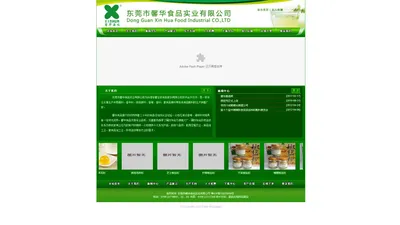 东莞市馨华食品实业有限公司-中西餐料、香辛料、烘焙原料、香精、香料各类食品添加剂、咸式香精、调味料