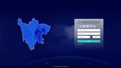 四川省装配式建筑产业协会-大数据平台