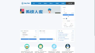 
   	 
   	 	EasyPost - 马来西亚中国淘宝代运与集运专家
   	   