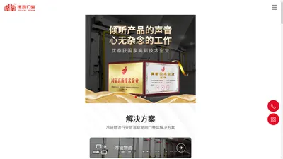 湖南省优泰门业有限公司_冷库门|防撞自由门价格|提升门生产厂家