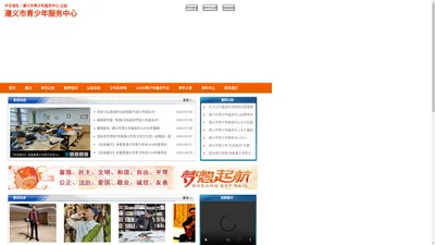遵义市青少年服务中心-遵义市青少年文化宫
