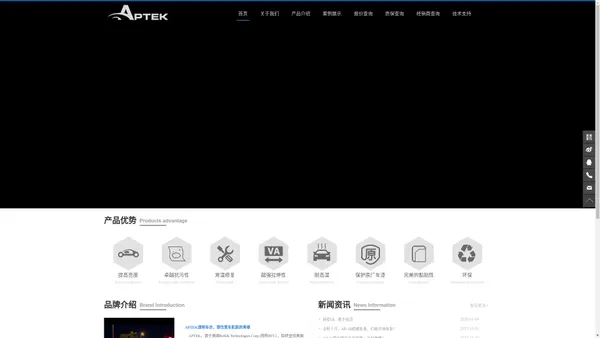 漆面保护膜品牌价格_隐形车衣加盟代理_隐形车衣价格-APTEK 锁住爱车肌肤的青春