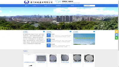 厦门刚威｜厦门井盖｜厦门球墨井盖｜厦门溢流井盖 |井盖| |树脂井盖 |种植井盖|水泥井盖 |建材泉州井盖 |福州井盖 |宁德井盖 |龙岩井盖 |莆田井盖 |漳州井盖 |_厦门刚威建材有限公司