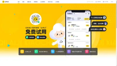 企来记-构建您的财务数据库|个人记账软件|企业记账软件|合伙生意记账|3秒记一笔