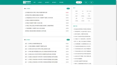 我的数学网-小学初中高中最新数学试卷资源