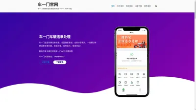 车一门官网 - 车一门车辆违章在线处理平台 - 车一门APP下载