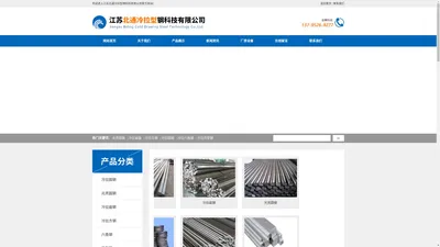 北通冷拉型钢科技_江苏北通冷拉型钢科技有限公司