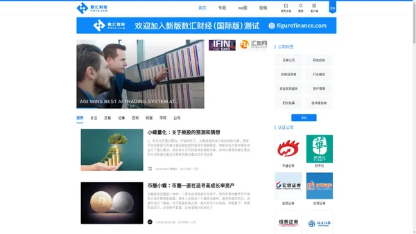     数汇财经：  服务金融B2B / 构建知识分享和资源对接的平台
  数汇财经 