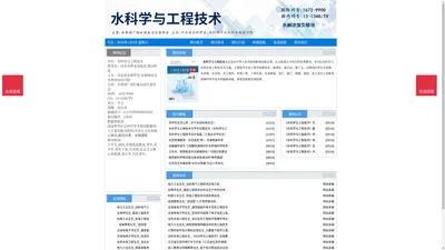 《水科学与工程技术》水科学与工程技术杂志社投稿_期刊论文发表|版面费|电话|编辑部|论文发表