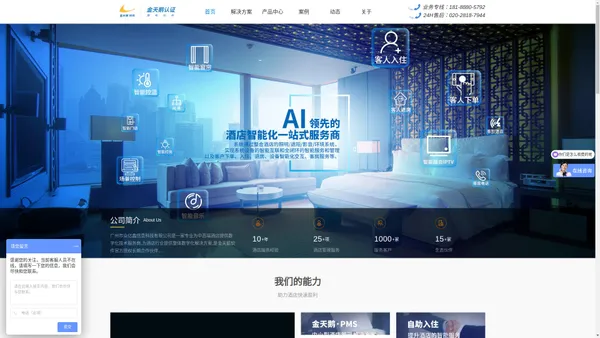 金天鹅酒店管理系统,免费酒店公寓收银软件,酒店自助入住机智能门锁,酒店管理软件排名哪个好【广州市众亿鑫信息科技有限公司】