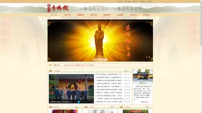 湖州铁佛寺（官网）,浙江省重点文物保护单位！