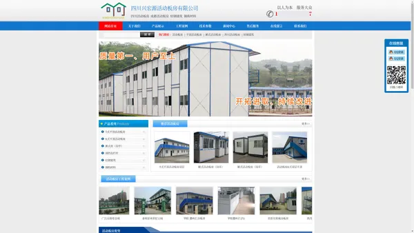 四川成都活动板房|成都活动板房 - 四川兴宏源活动板房有限公司