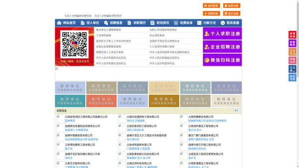 马龙人才网-马龙招聘网-马龙人才市场