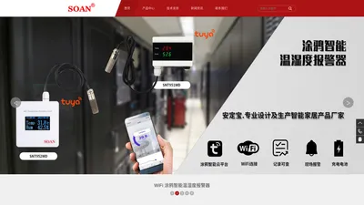 GSM报警器|WIFI报警器|无线防盗器|温湿度报警器|断电报警器|红外感应开关|微波感应开关|智能家居厂家-SOAN索安官方网站