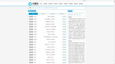 足球直播_新足球直播免费在线高清直播_足球视频在线观看无插件-360直播