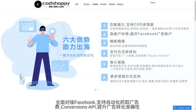 单页系统_cod单页系统_东南亚cod_东欧cod_日本cod_facebook出单系统-Codshoppy