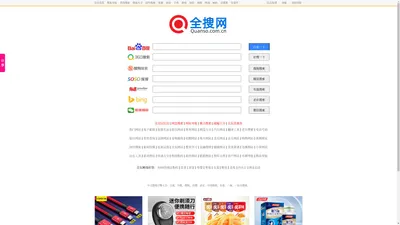 搜索引擎大全-全搜网(Quanso.com.cn)