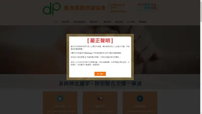 香港債務舒緩協會中心 | 及時伸出援手 助你整合欠債一筆清 - HKDRPA