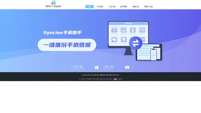 Syncios: 免费iOS/安卓手机管理助手, 一键备份手机数据！