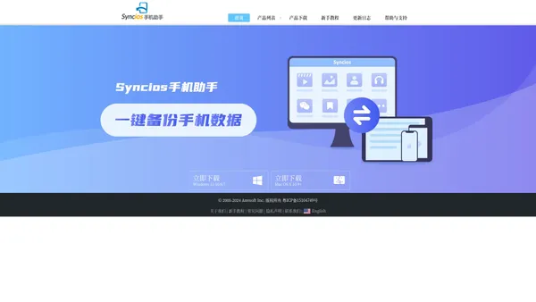 Syncios: 免费iOS/安卓手机管理助手, 一键备份手机数据！