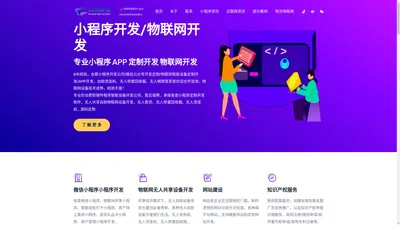 合肥小程序开发定制|做小程序的公司|微信公众号开发服务商|APP制作开发|物联网开发